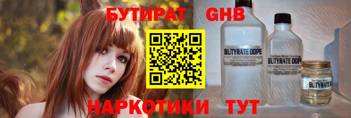 Бутират буратино  Вход с VPN  Сухой Лог 