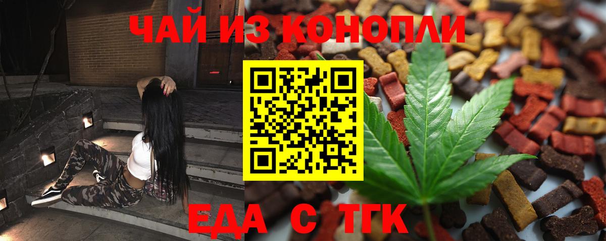 Еда ТГК конопля  Вход с VPN  Сухой Лог 