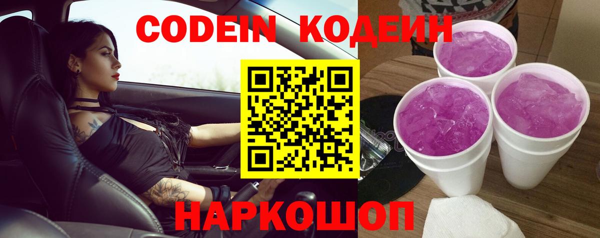 Кодеин Purple Drank  Вход с VPN  Сухой Лог 