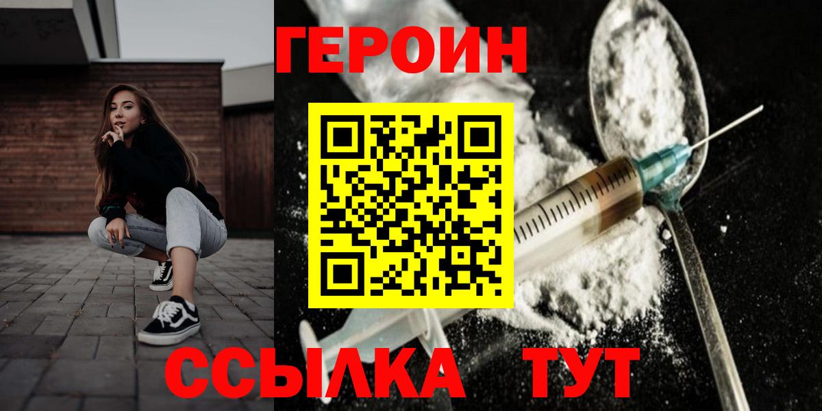 ГЕРОИН белый  Вход с VPN  Сухой Лог 