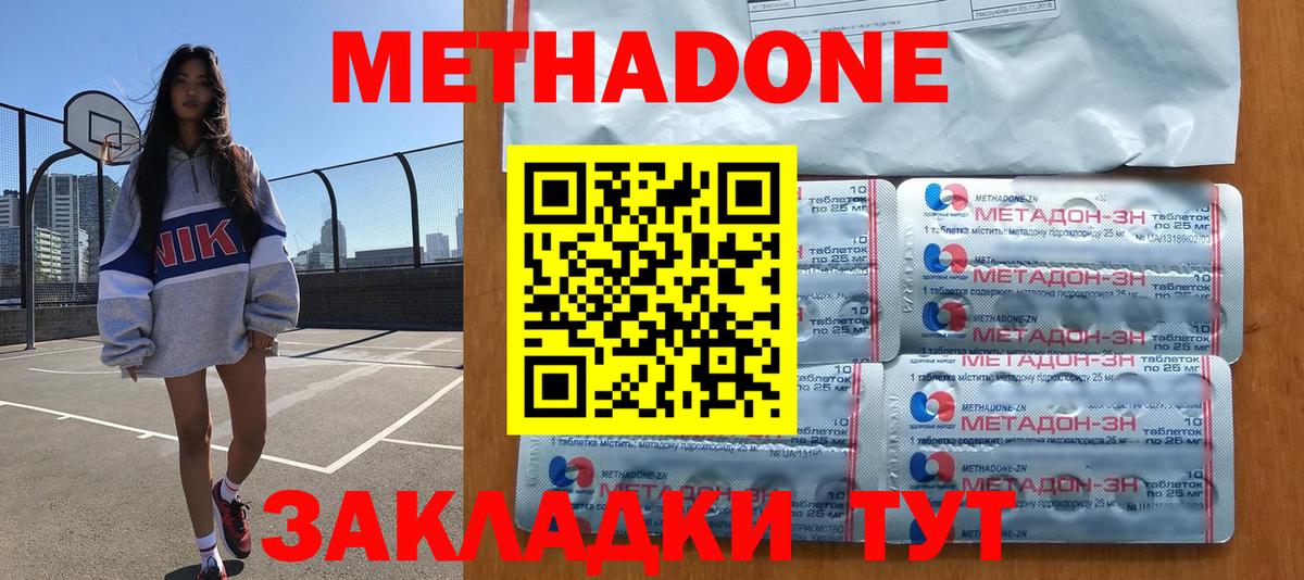 МЕТАДОН VHQ Сухой Лог
